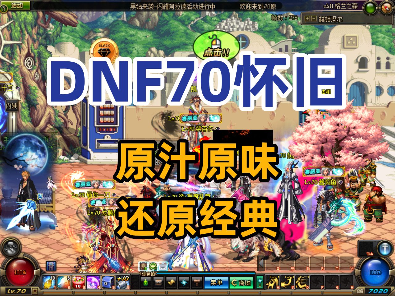 地下城70版本官网:70版本装备系统深度解析